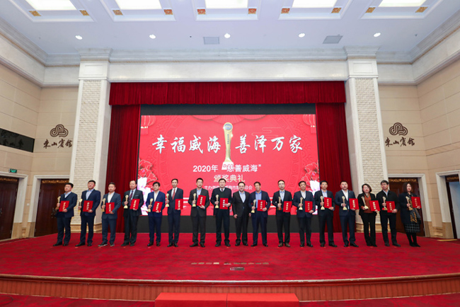 1608165867488195uiLA.jpg 威海慈善最具愛心企業(yè)獎 (2).jpg